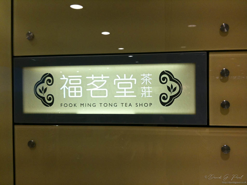 Fook Ming Tong Tea shop